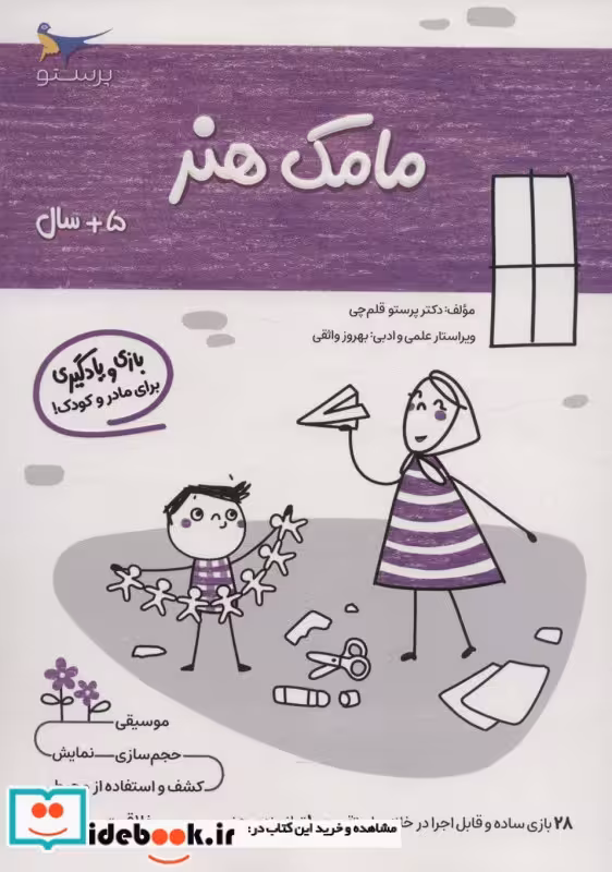 کتاب مامک هنر 5 سال
