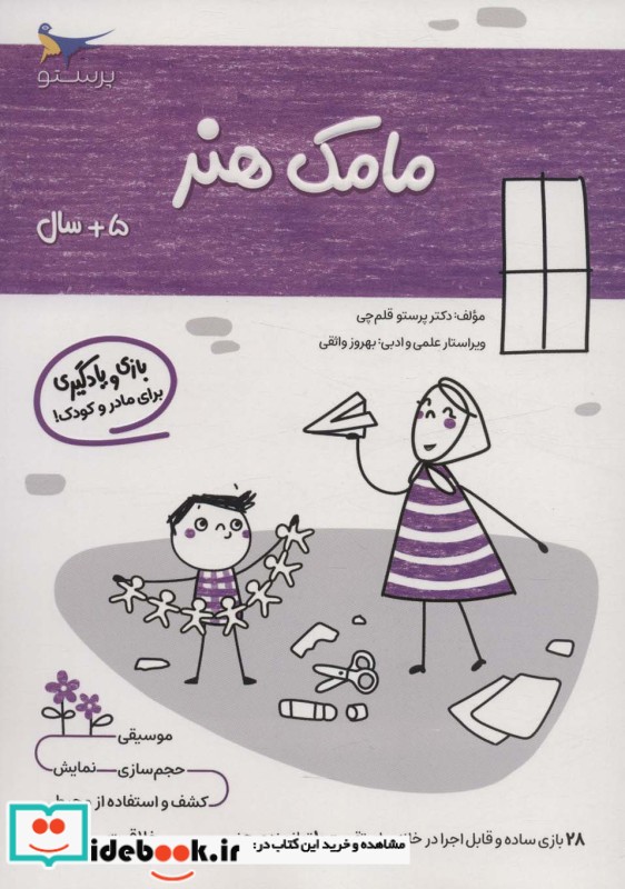 کتاب مامک هنر 5 سال