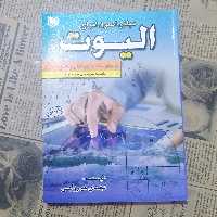 کتاب مبانی اصول امواج الیوت نوشته مهدی میرزایی نشر آراد کتاب