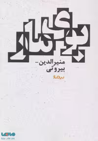 بوی مار نشر نیماژ