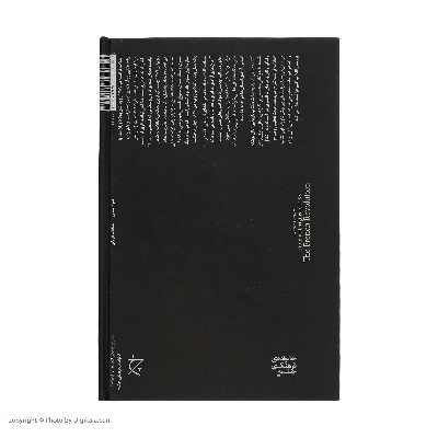 کتاب انقلاب فرانسه از خاستگاه های آن تا 1793 اثر ژرژ لوفور نشر چشمه