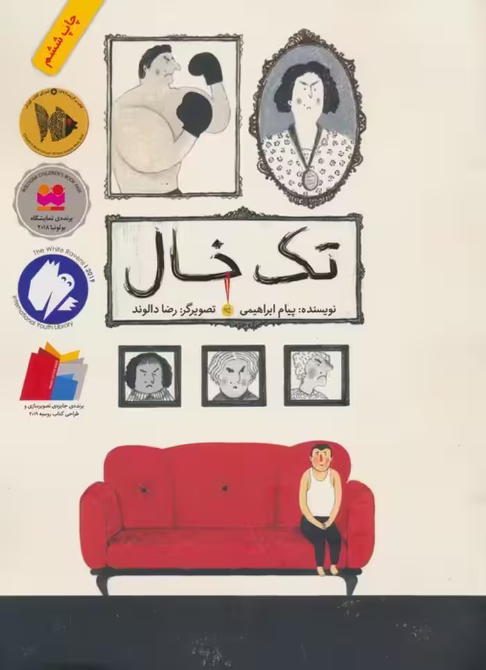 تک خال (گلاسه) - ناشربوک | خرید آنلاین کتاب