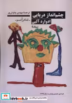 قیمت و خرید کتاب چشم انداز دریایی نیماژ | ایده بوک
