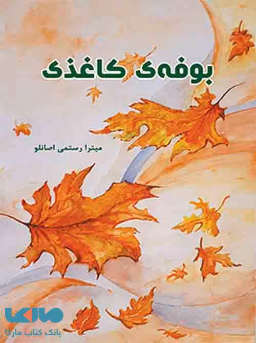 بوفه کاغذی ضریح آفتاب