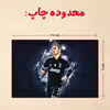پازل 35 تکه مدل رونالدو کد 90