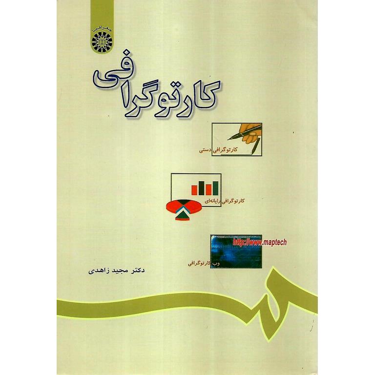 کارتوگرافی