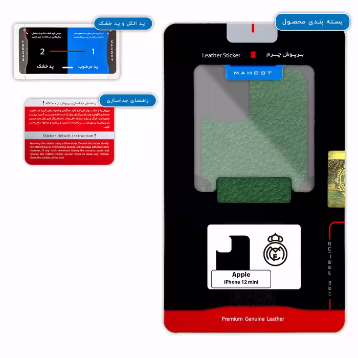 برچسب پوششی ماهوت مدل GL-REAL مناسب برای گوشی موبایل اپل iPhone 12 mini