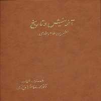 آفرینش و تاریخ (2جلدی) - ناشربوک | خرید آنلاین کتاب
