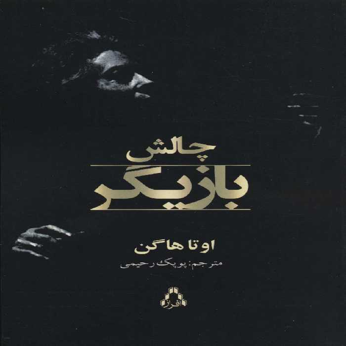 چالش بازیگر (سینما و تئاتر483) - ناشربوک | خرید آنلاین کتاب