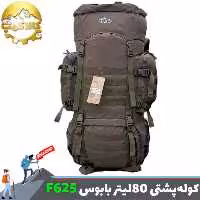 کوله پشتی تاکتیکال 80‌ لیتری بابوس مدل F625