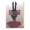 کتاب مقدونیه از تهران دور نیست اثر نیره پازوکی نشر برج