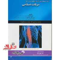 حرکت اصلاحی ارشد - فروشگاه کتاب اشراق