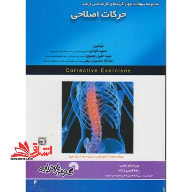 حرکت اصلاحی ارشد - فروشگاه کتاب اشراق