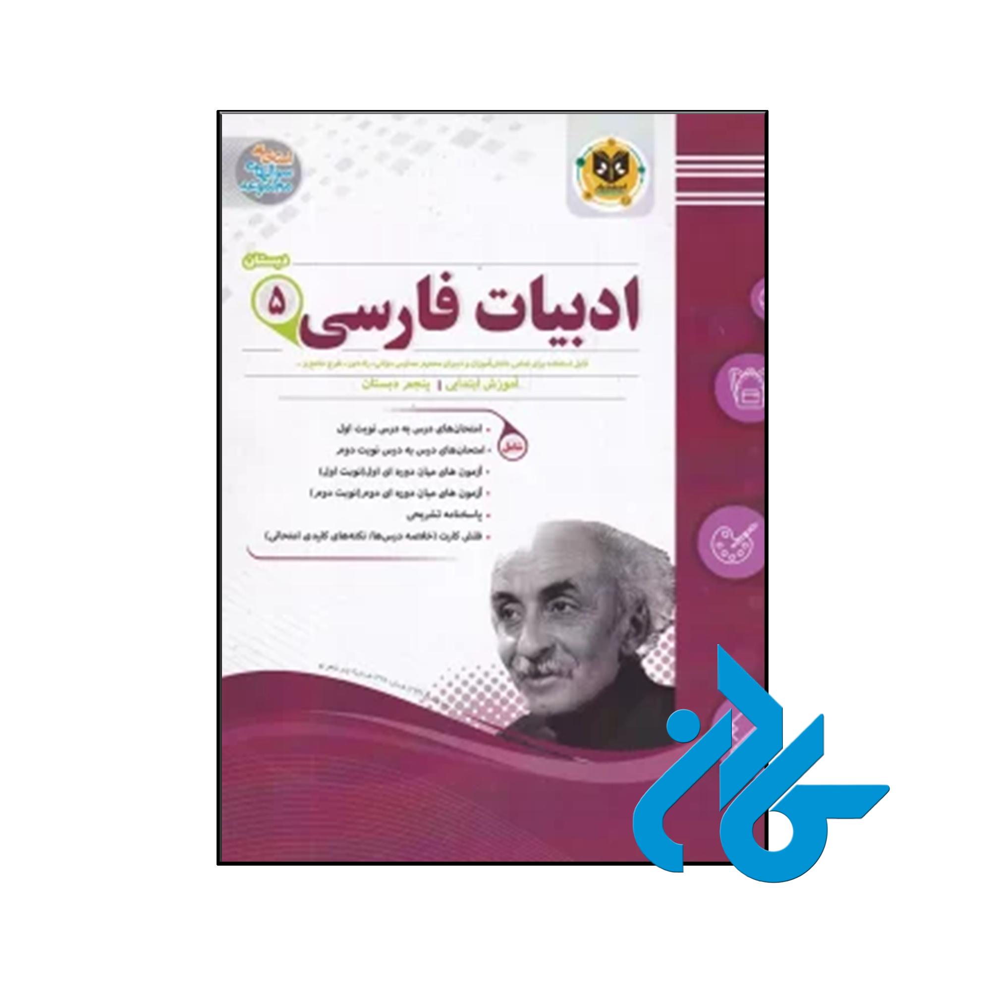 کتاب ادبیات فارسی پنجم ابتدایی اسفندیار - فروشگاه کـــادن