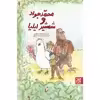 کتاب محمدجواد و شمشیر ایلیا اثر فاطمه مسعودی انتشارات جمکران