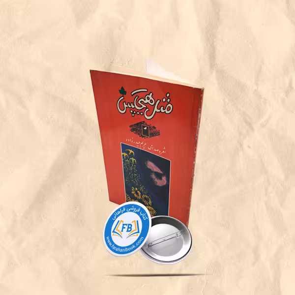 مثل هیچکس