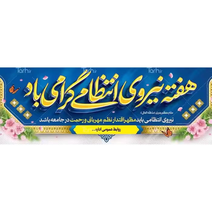 بنر هفته نیروی انتظامی مدل 41K40