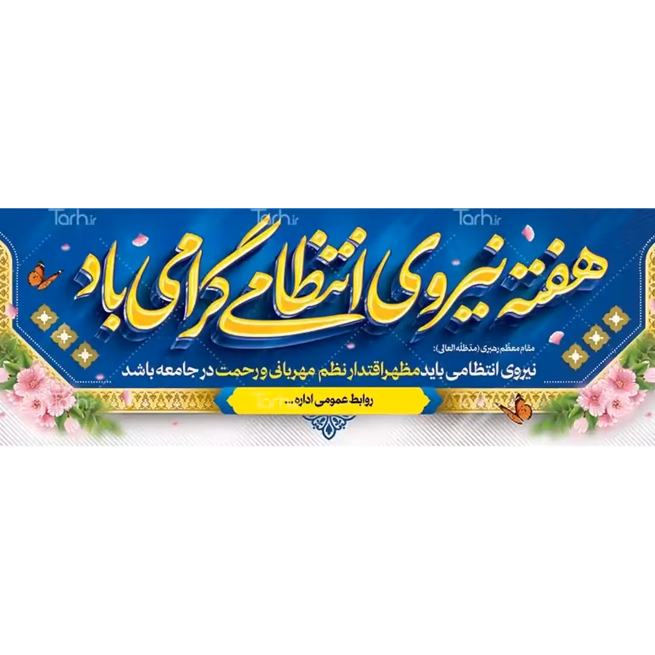 بنر هفته نیروی انتظامی مدل 41K40