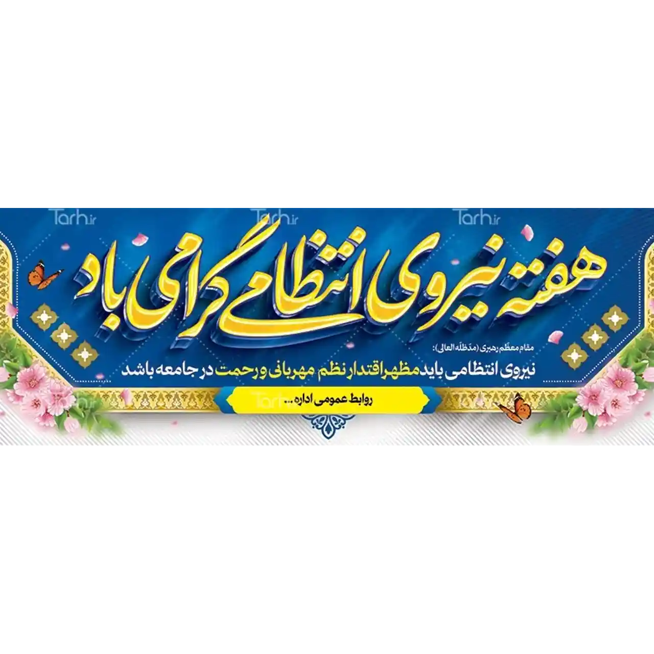 بنر هفته نیروی انتظامی مدل 41K40