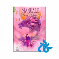 کتاب Manuale d'Amore per Draghi با 50% تخفیف