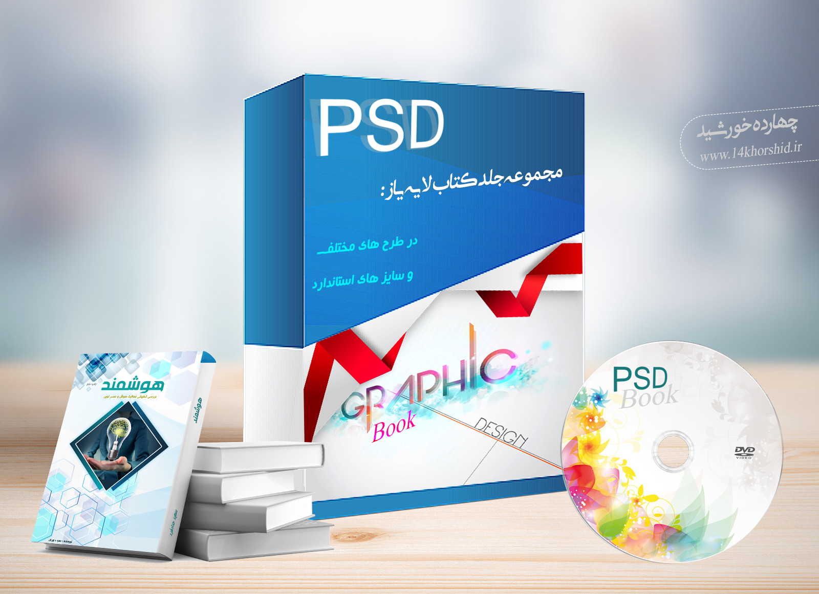 مجموعه کامل جلد کتاب لایه باز psd - سری اول