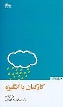 کارکنان با انگیزه | مرکز فرهنگی آبی