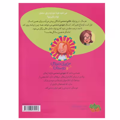 کتاب جودی دمدمی و دوستان 6 اثر مگان مک دونالد نشر افق