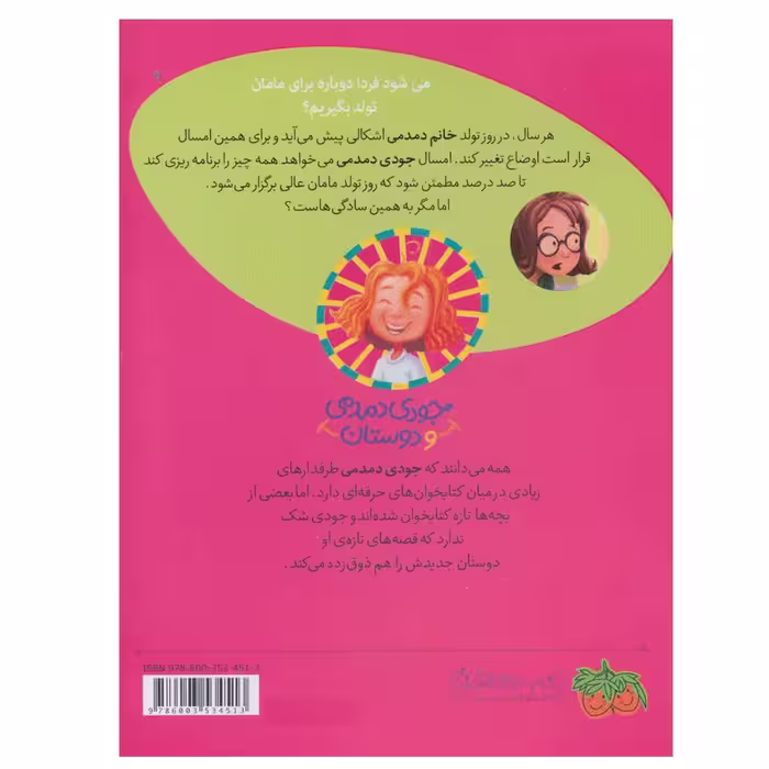 کتاب جودی دمدمی و دوستان 6 اثر مگان مک دونالد نشر افق