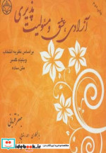 قیمت و خرید کتاب آزادی عشق و مسئولیت پذیری | ایده بوک