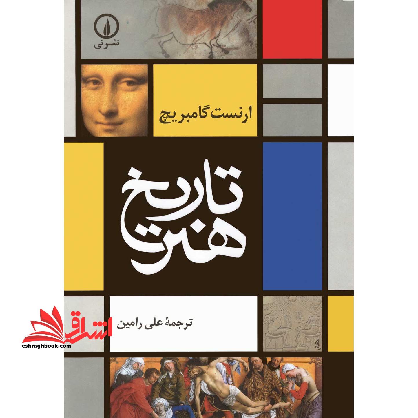 تاریخ هنر (گلاسه) - فروشگاه کتاب اشراق
