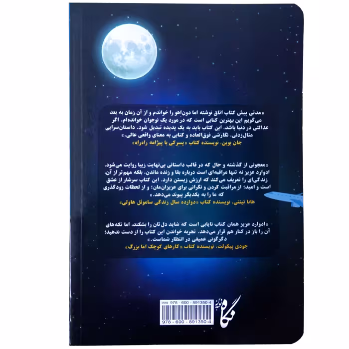 کتاب ادوارد عزیز اثر آن ناپولیتانو نشر نگاه نوین
