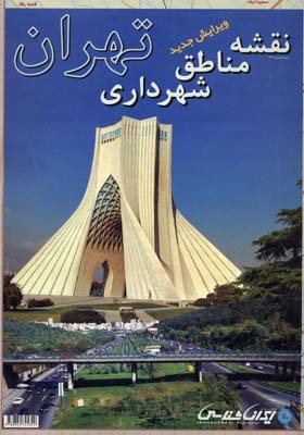 نقشه مناطق شهرداری تهران