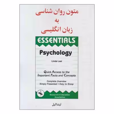 کتاب متون روان شناسی به زبان انگلیسی اثر لیندا لیل انتشارات ساوالان