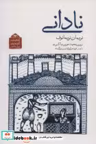 قیمت و خرید کتاب گنجینه آثار نمایشی دوران قاجار 7 | ایده بوک