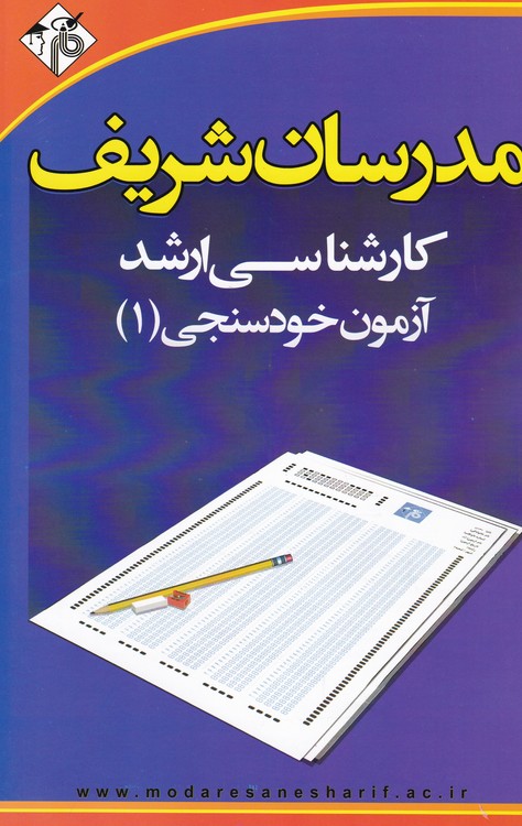 خرید کتاب کارشناسی ارشد: آزمون خود سنجی (1) — کتابسرای طه