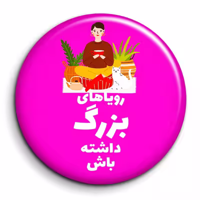 پیکسل گالری باجو طرح جملات انگیزشی فارسی کد 29