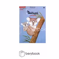 کتاب سلام پیش‌دبستانی ها 10 / بازی با نقطه ها / پیش دبستانی / شومیز / نیستان