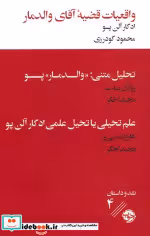 کتاب واقعیت قضیه آقای والدمار شمیز،رقعی،خوب