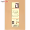 کتاب سفر در اتاق تحریر اثر پل استر نشر افق