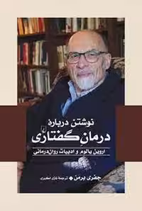 نوشتن درباره درمان گفتاری | مرکز فرهنگی آبی