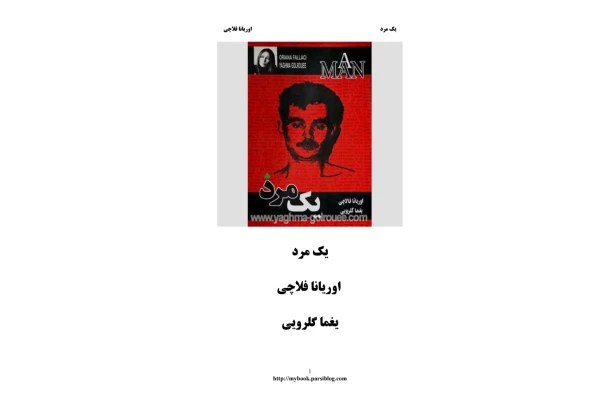 pdf کتاب یک مرد ✍🏻- اوریانا فالاچی. - کتابخانه مجازی واتیکان