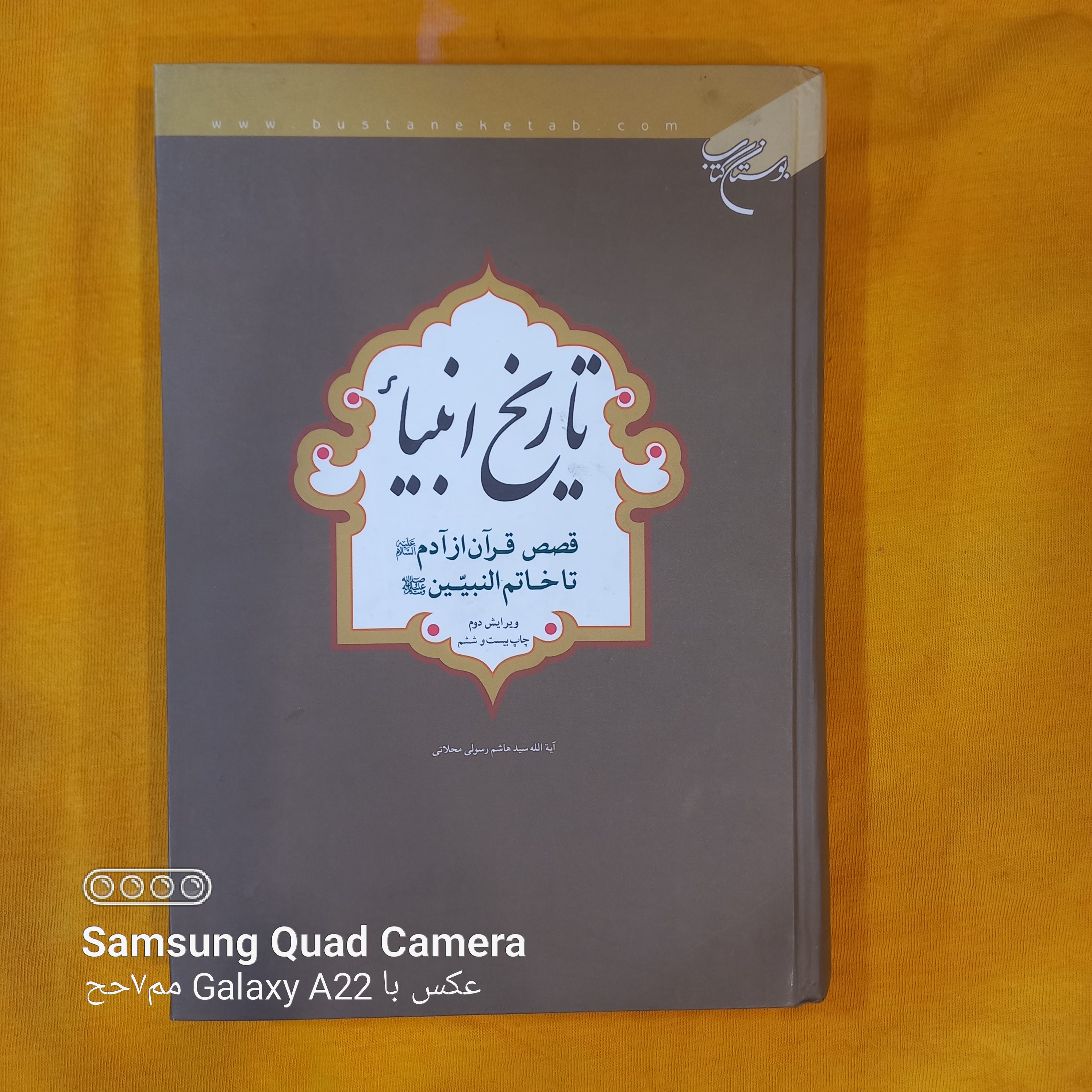 تاریخ انبیاء         قصص قرآن از آدم ع تا خاتم النبیین صلی الله علیه و آله 