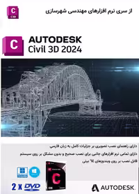 نرم افزار ویندوز Autodesk AutoCAD Civil 3D 2024