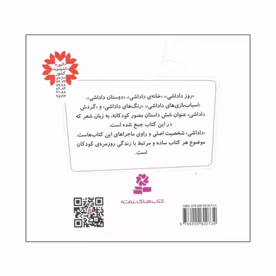کتاب دنیای داداشی برای 2 تا 6 ساله ها اثر شکوه قاسم نیا انتشارات قدیانی