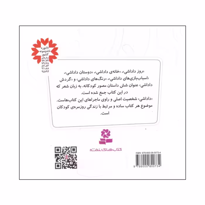 کتاب دنیای داداشی برای 2 تا 6 ساله ها اثر شکوه قاسم نیا انتشارات قدیانی