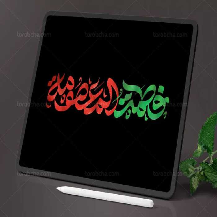 تایپوگرافی حضرت فاطمه المعصومه (س) | گرافیک با طعم تربچه