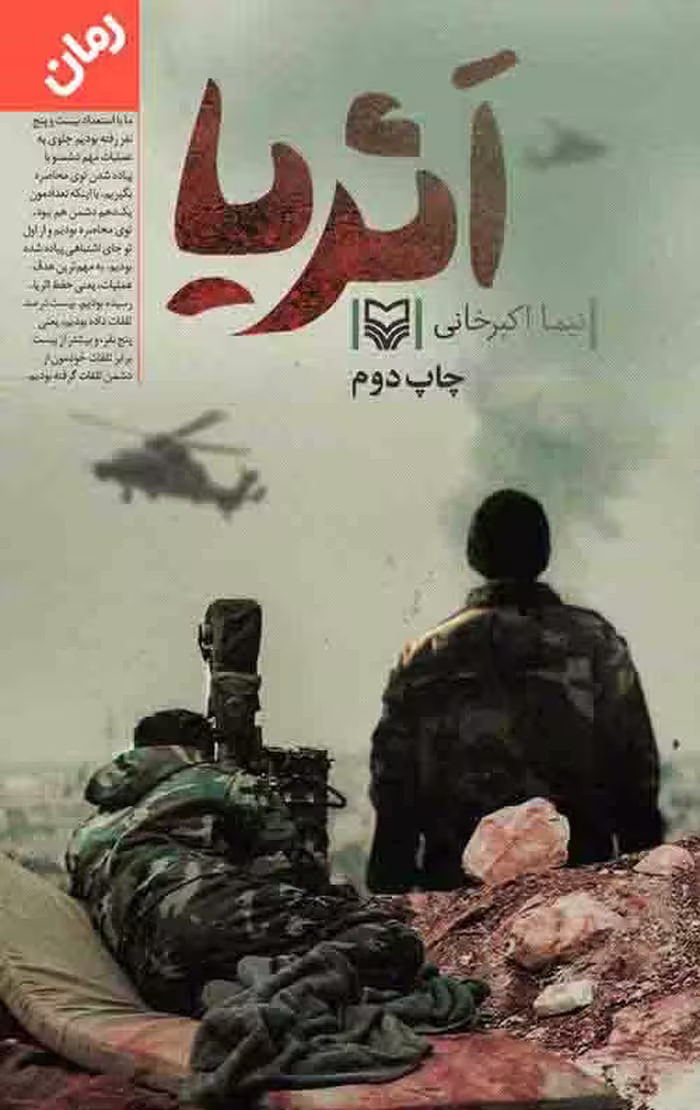 اثریا