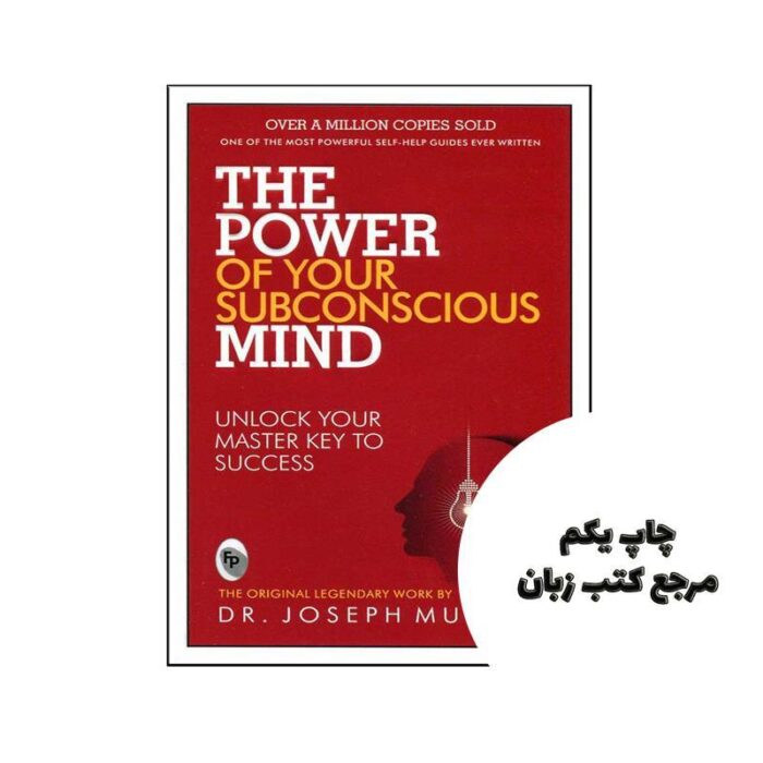 The Power of Your Subconscious Mind نویسنده Dr. Joseph Murphy
