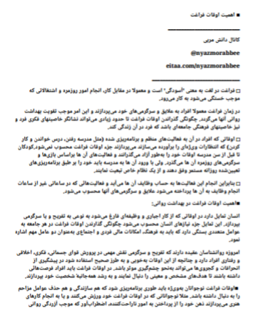 دانلود رایگان کتاب اهمیت اوقات فراغت با فرمت pdf