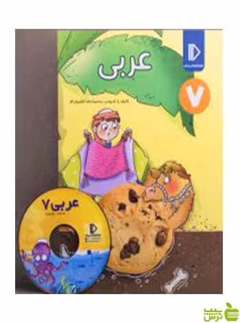 بسته عربی هفتم پرش - سیب ترش - SibTorsh
